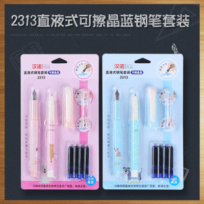 2313直液式可擦晶蓝钢笔套装 易擦钢笔套装 可替换笔囊文具批发|ms