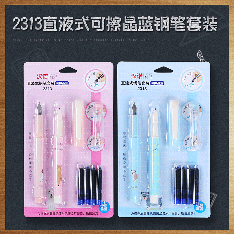 2313直液式可擦晶蓝钢笔套装 易擦钢笔套装 可替换笔囊文具批发|ms
