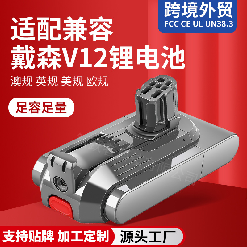 代替Dyson戴森V12手持吸尘器电池智能扫地机动力电芯锂电池