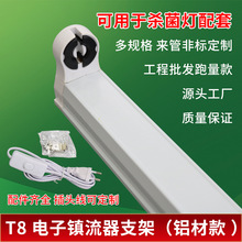 T5T8紫外線消毒燈架20w30w40w 電子整流器可串聯臭氧殺菌燈管支架