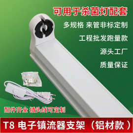 T5T8紫外线消毒灯架20w30w40w 电子整流器可串联臭氧杀菌灯管支架