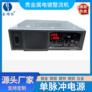 Single Pulse Power Supply Electroplating Rectifier Jinsunyi Pulse Rectifier Ssd Gold-Plated Silver-Plated Alloy Electroplating Equipment