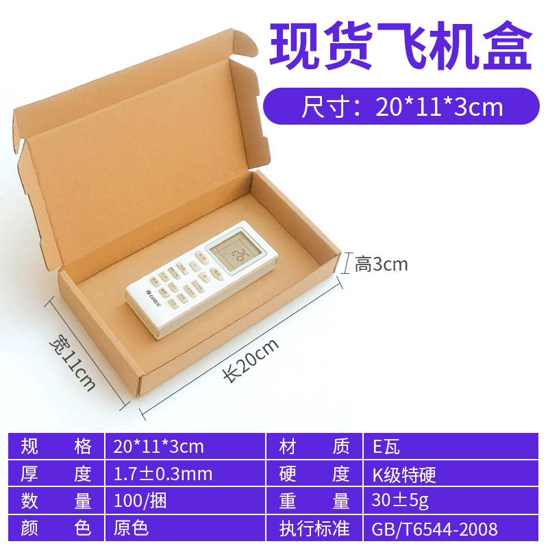 Caja de regalo pequeña, caja de papel antipresión, funda para teléfono móvil, caja de embalaje exprés, caja rectangular tipo avión, caja de embalaje personalizada extra resistente