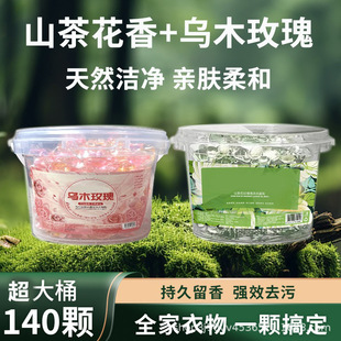 Laundry Beads Five-In-One Super Perfume Type Long-Lasting Fragrance Beads Sterilization and Mite Removal Powerful Decontamination Concentrated Three Boxes