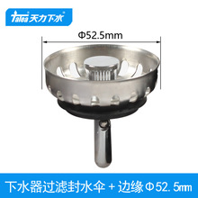 天力欧式下水器52mm过滤网水槽封水盖配件 拖把池提篮封水伞QS362
