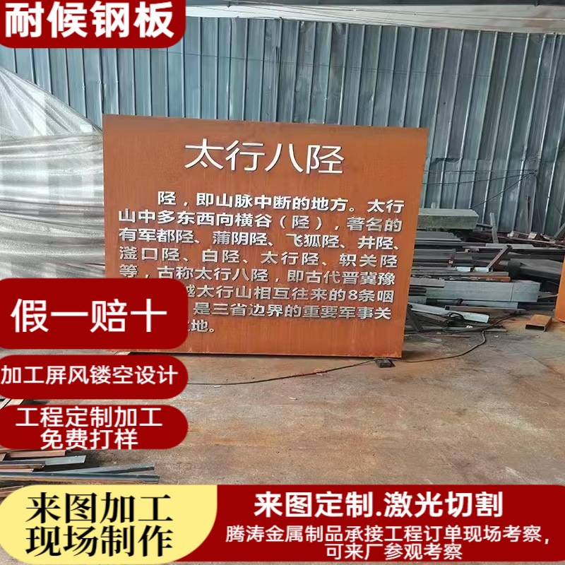 耐候景观 耐候钢板