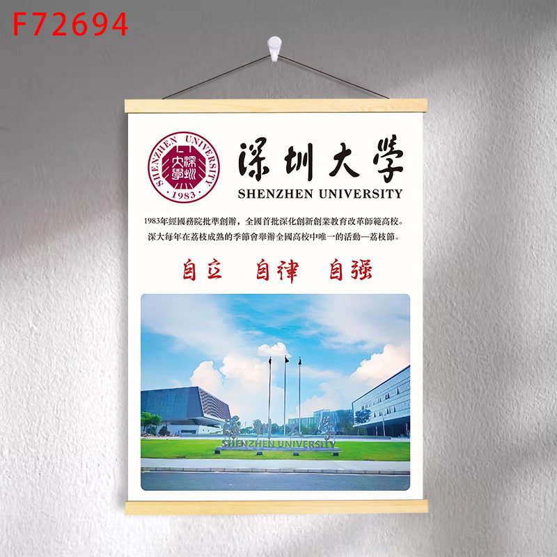 F7-32 shenzhen university / 30*40 (solid wood strips + hanging cloth shaft + lanyard)
