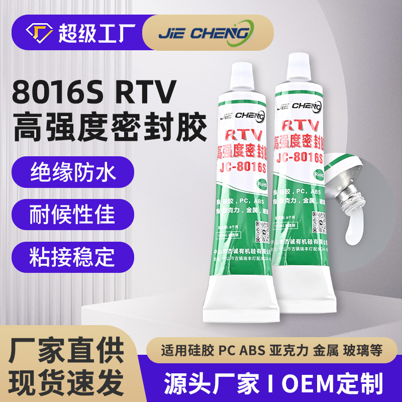 RTV高强度硅胶粘合abs塑胶亚克力金属皮革密封胶雷蛙胶水玻璃胶