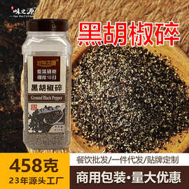 味之源黑胡椒碎458g烘焙披萨牛排配料黑胡椒粉调料大全整箱批发