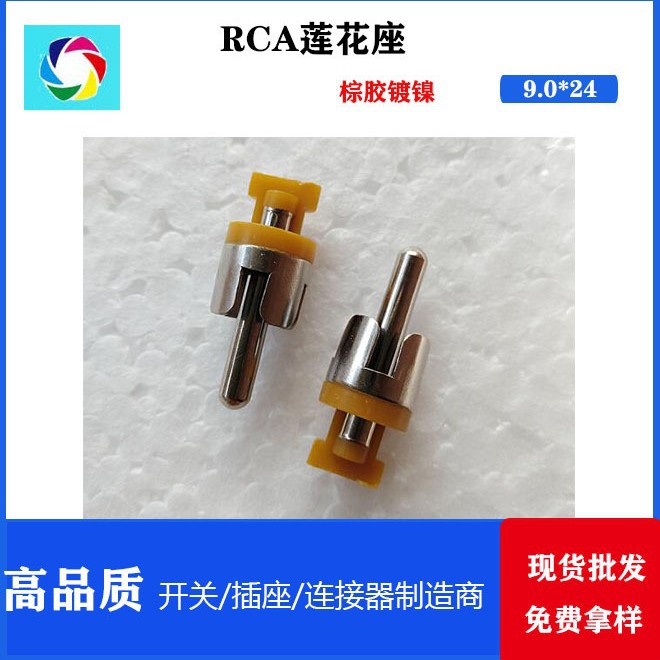 RCA插头 莲花头花瓣式音频 单缝 四缝平头镀金镀镍黄胶莲花插座