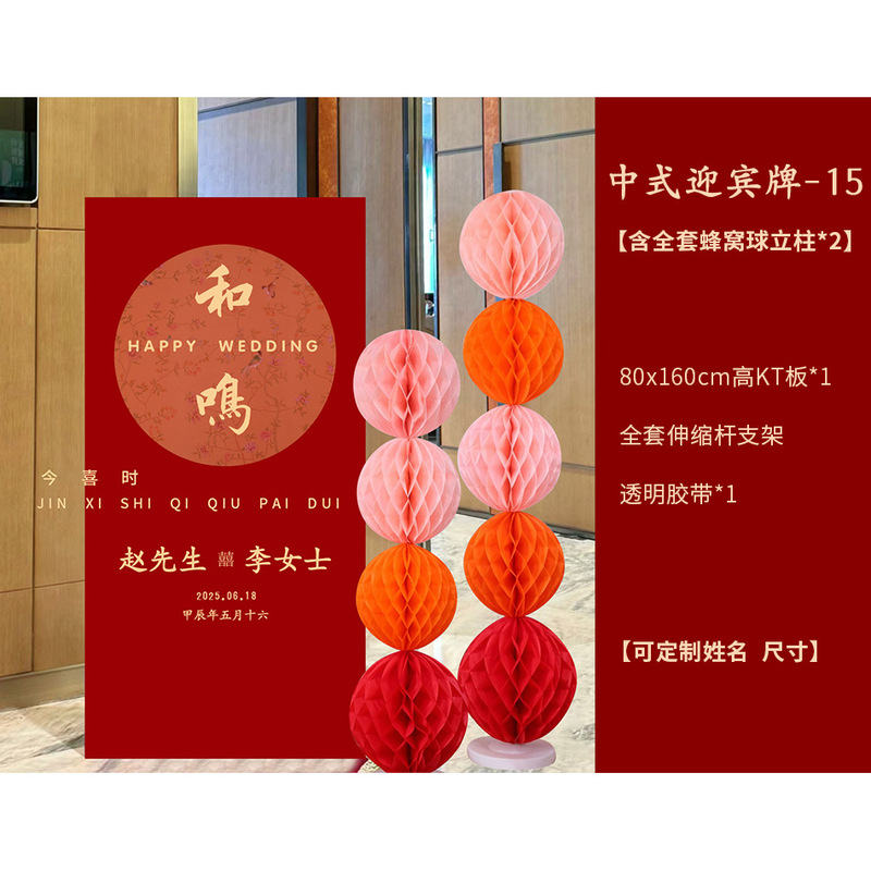 结婚订婚迎宾牌kt板中式婚礼门口农村布置吾家有喜立牌高级感批发|undefined