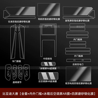 for Byd Datang Ev Center: Car interior film - byd-datang-full-set-internal-and-external-sills-refrigerator-and-rear-air-conditioning-screen-ar-ultra-clear-film-four-screen-frosted-tempered-film