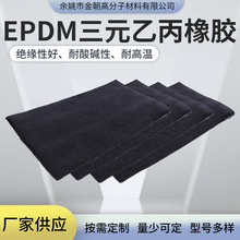 三元乙丙EPDM混炼胶合成橡胶耐高温耐老化耐磨彩色黑色可代加工