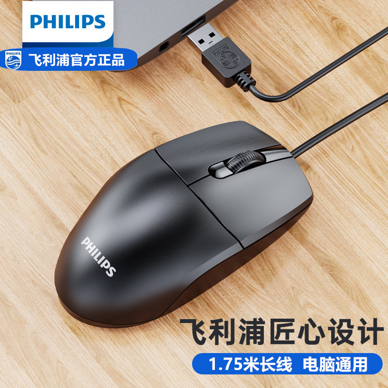 Philip Spk7247 Long-Line Mouse Wired Notebook Desktop Computer Universal USB Office Home Use