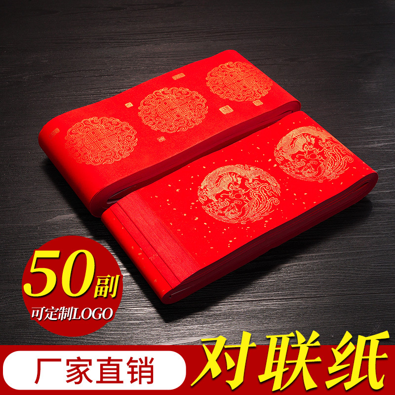 萬年紅加厚對聯紙空白手寫春聯自寫龍鳳燙金七言五言大紅宣紙對聯
