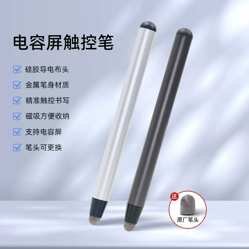 送笔头磁吸版一体机通用电容笔触控手写笔内置磁吸教学触屏教鞭笔