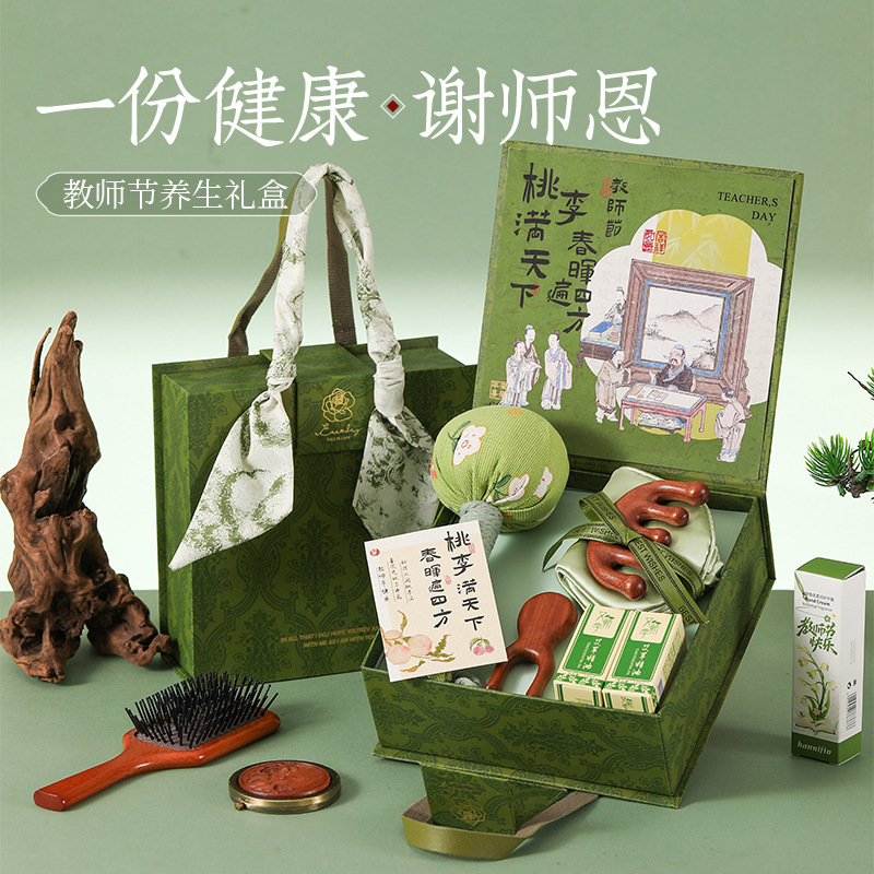 2025教师节礼物高级感实用养生伴手礼送老师创意木梳礼盒礼品套装|undefined