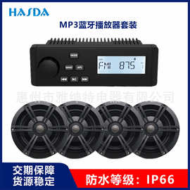 MP3防水音响套装彩色氛围灯喇叭IP66适合高尔夫球车船舶游艇安装