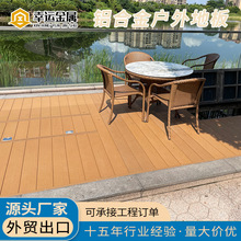 铝合金地板户外庭院防腐木地板塑木室外露台防虫铝塑木板地面定制