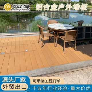 外贸铝合金地板户外庭院防腐木地板防虫室外露台铝材铝塑共挤型材