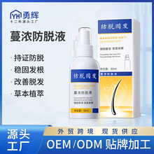 定制防脱育发液植物草本何首乌喷雾固发密发男女通用育发剂代加工