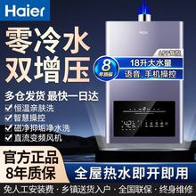 海尔天然气热水器18升零冷水双增压大水量智能变升净水抑菌智慧洗