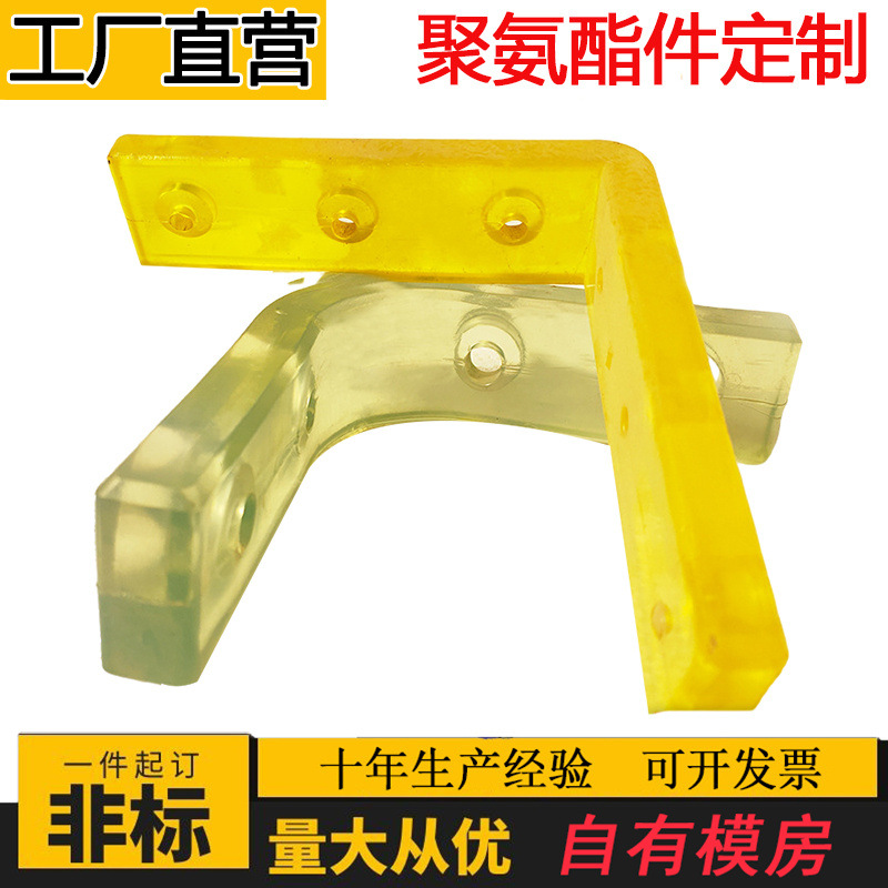 聚氨酯护角 锯齿垫块 PU垫块齿条护角牛筋优力胶制品护角L型护角
