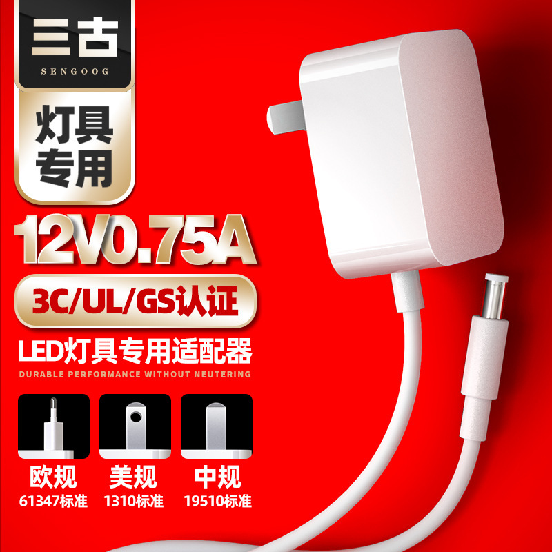 12v0.75a照明器具アダプター中規3c認証壁プラグ式ul認証欧州規格gs認証電源アダプター|undefined