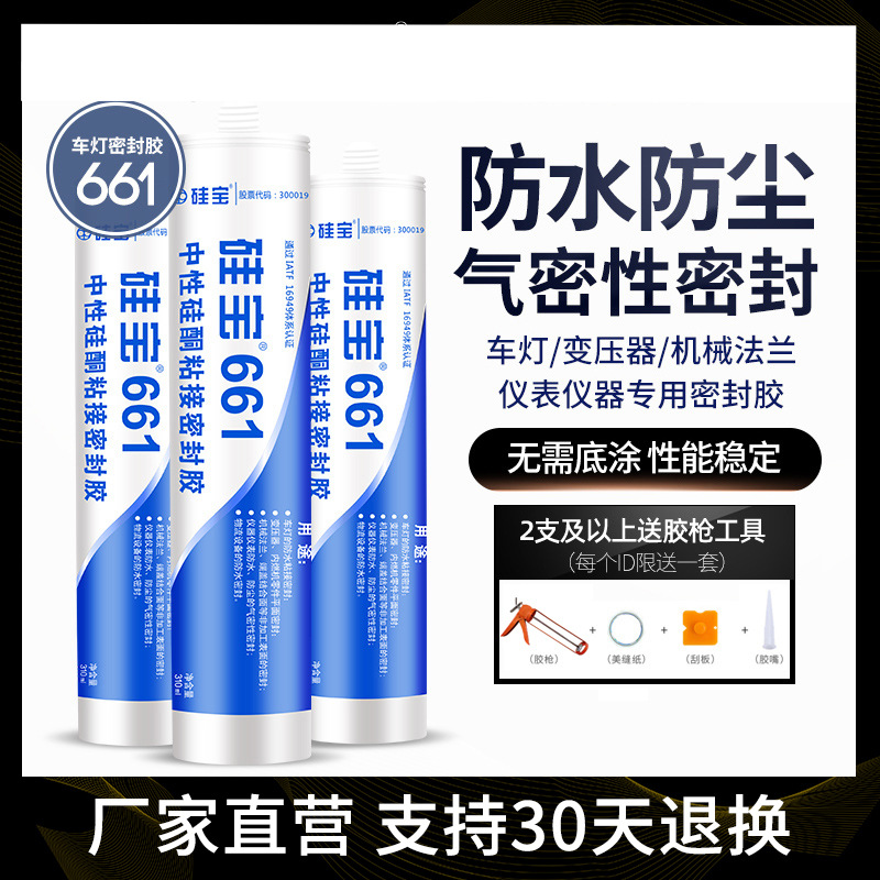 661车灯密封胶设备仪器仪表变压器零件平面粘接玻璃胶