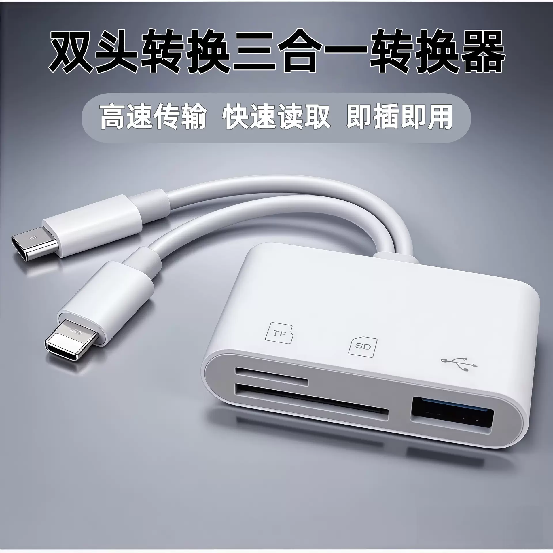 手机电脑平板读取SD+TF单反相机内存卡USB二线三合一读卡器转接头