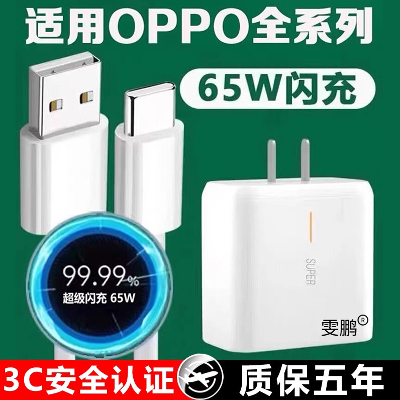 Suitable for Opporeno5 Charger Head 65W Flash Charging Reno4/6/7 Mobile Phone Findx2/X3/K9 Charging Suitable for Opporeno5 Charger Head 65W Flash Charging Reno4/6/7 Mobile Phone Findx2/X3/K9 Charging
