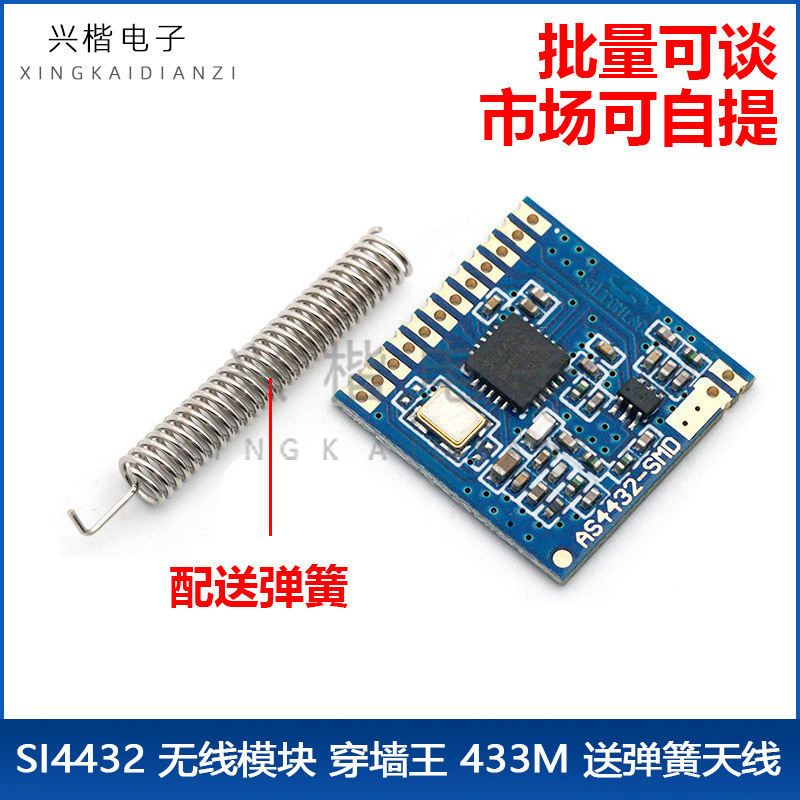超小SI4432无线模块/远距离无线模块/穿墙王/无线收发模块/1500米