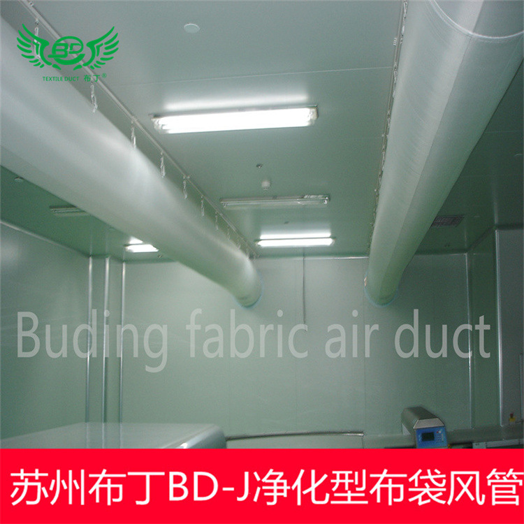 苏州布丁均匀送风净化型BD-JB1级阻燃纤维织物布袋风管