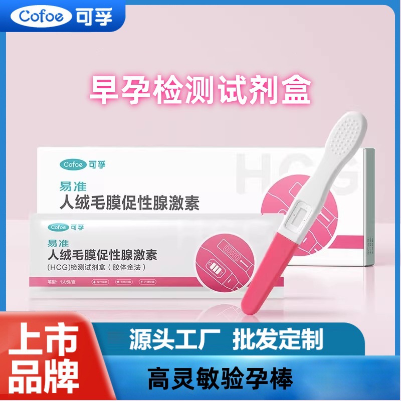 可孚排卵检测笔型验孕棒早早孕试纸卡条备孕验孕早孕检测卡计生用