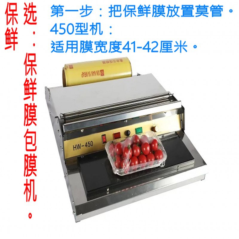 保鲜膜机包邮保鲜膜保鲜膜机外置款保鲜膜包装机水果食品保鲜膜机