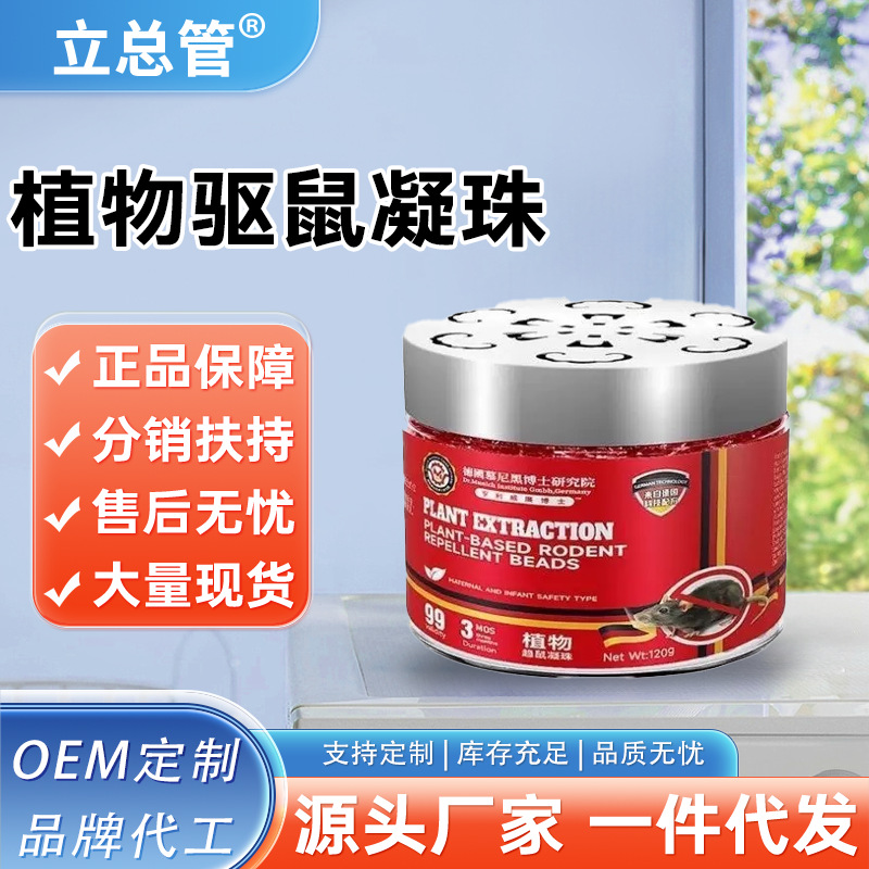 植物驱鼠凝珠强效魔盒驱鼠魔盒神器强力灭除室内家用无毒