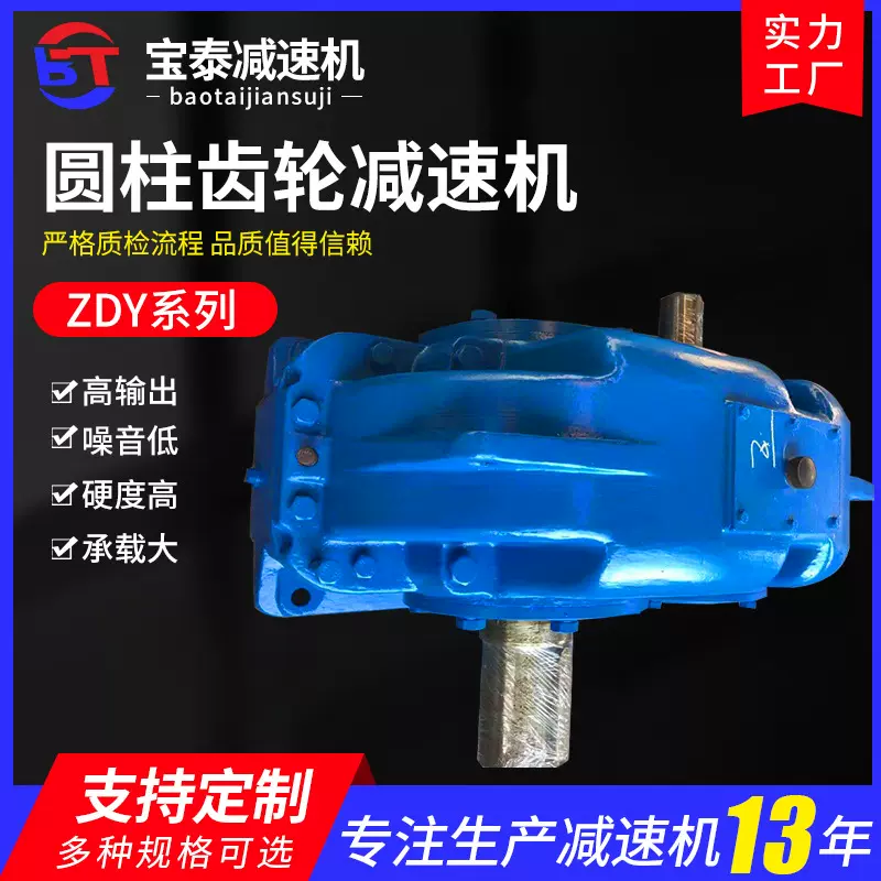 宝泰ZDY硬齿轮减速机 硬齿面齿轮减速机 行星摆线齿轮减速机