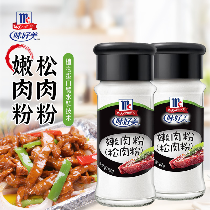 味好美嫩肉粉62g家用抓码肉用松肉粉腌制牛排调味料粉小瓶组合装