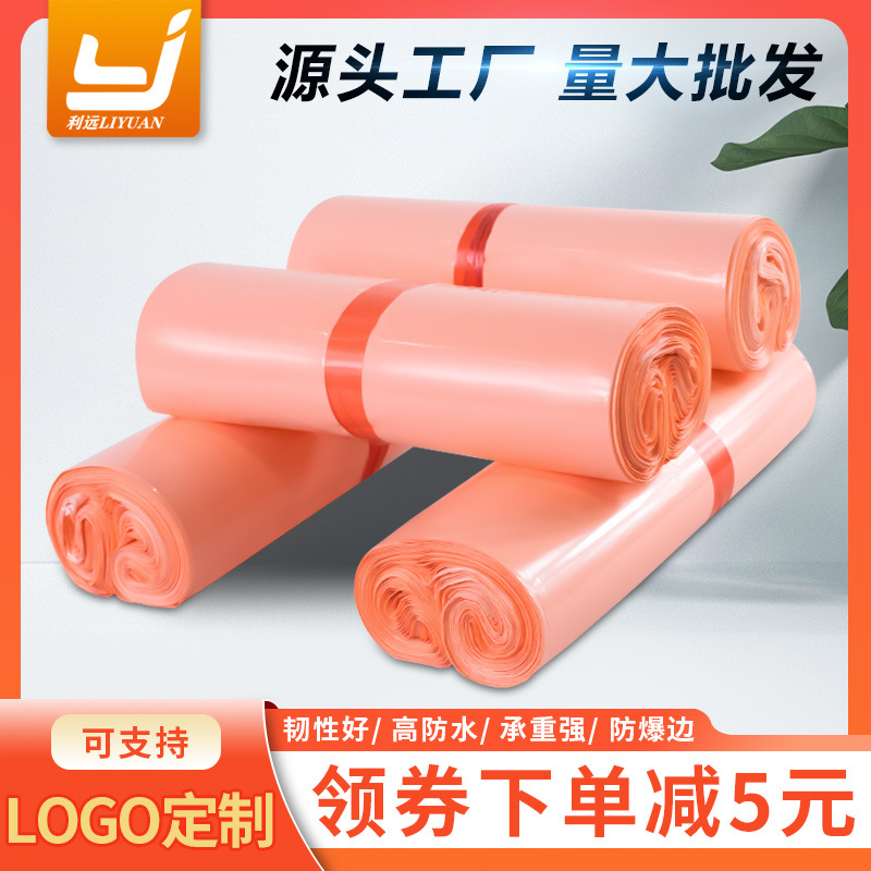 粉色加厚快递袋子 桃粉服装物流打包袋大号防水袋28*42塑料包装袋