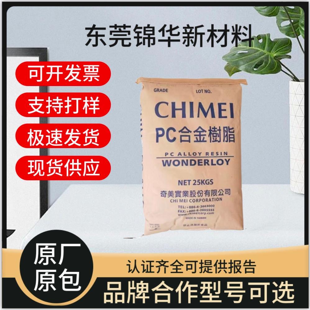 奇美PC-345注塑成型PC/ABS颗粒 高流动性汽车内饰件电子电器应用