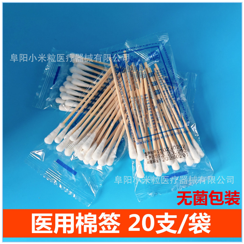 Ganmin medical cotton swab aseptic packaging cotton swab 10cm about 20 PCs/bag single head cotton swab