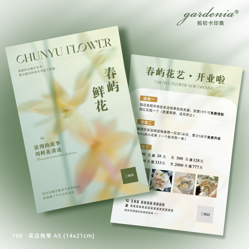 清新高级花店传单设计鲜花周年开业活动宣传单页订花套餐彩页印刷