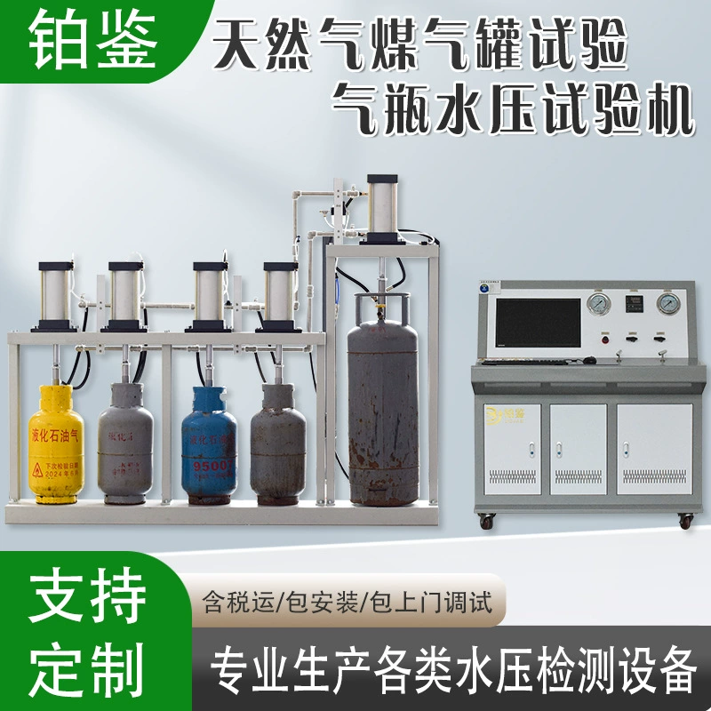 Тестовый клапан безопасности для природного газа, машина для испытания предохранительного клапана давления, машина для испытания баллона с природным газом, машина для испытания газового баллона на водяное давление