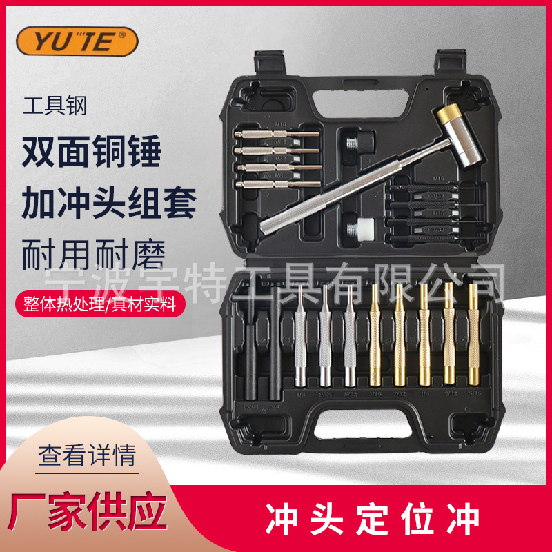21件套冲头枪冲冲子双面铜锤 加冲头组套枪械修理工具等方面使用