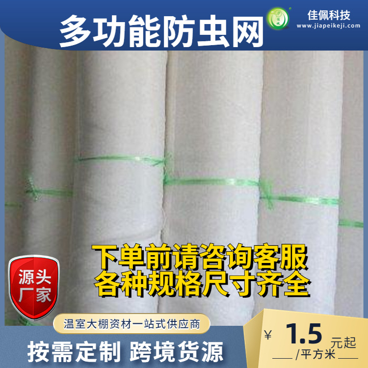 插地棚连栋棚防虫网果木树纱网40目60目蔬菜农用防虫网厂家直供