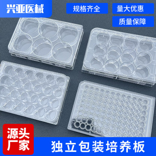 6孔/12孔/24孔/48孔/96孔一次性细菌培养板 圆底平底独立灭菌包装-阿里巴巴