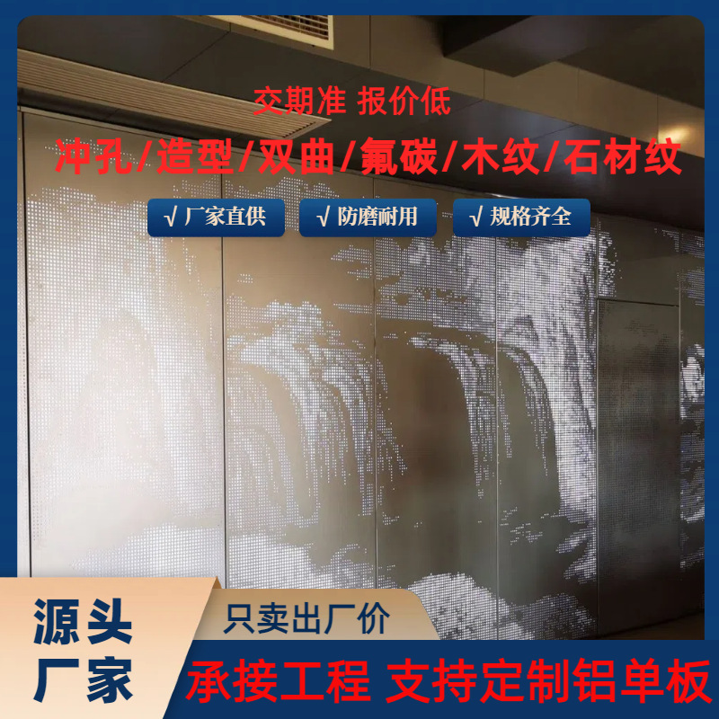 冲孔铝单板幕墙会议室外墙门头合金包柱造型氟碳铝板厂家铝合金