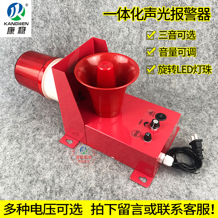 天车行车一体化声光报警器JN991B扬声器喇叭LED警示灯JN991B-2D