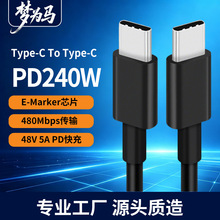 双Type-C快充线PD240W带E-Marker芯片48V5A手机笔记本通用数据线