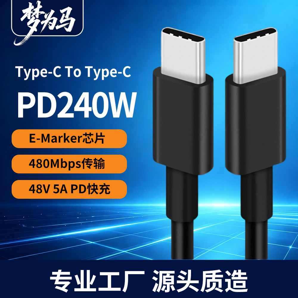 双Type-C快充线PD240W带E-Marker芯片48V5A手机笔记本通用数据线